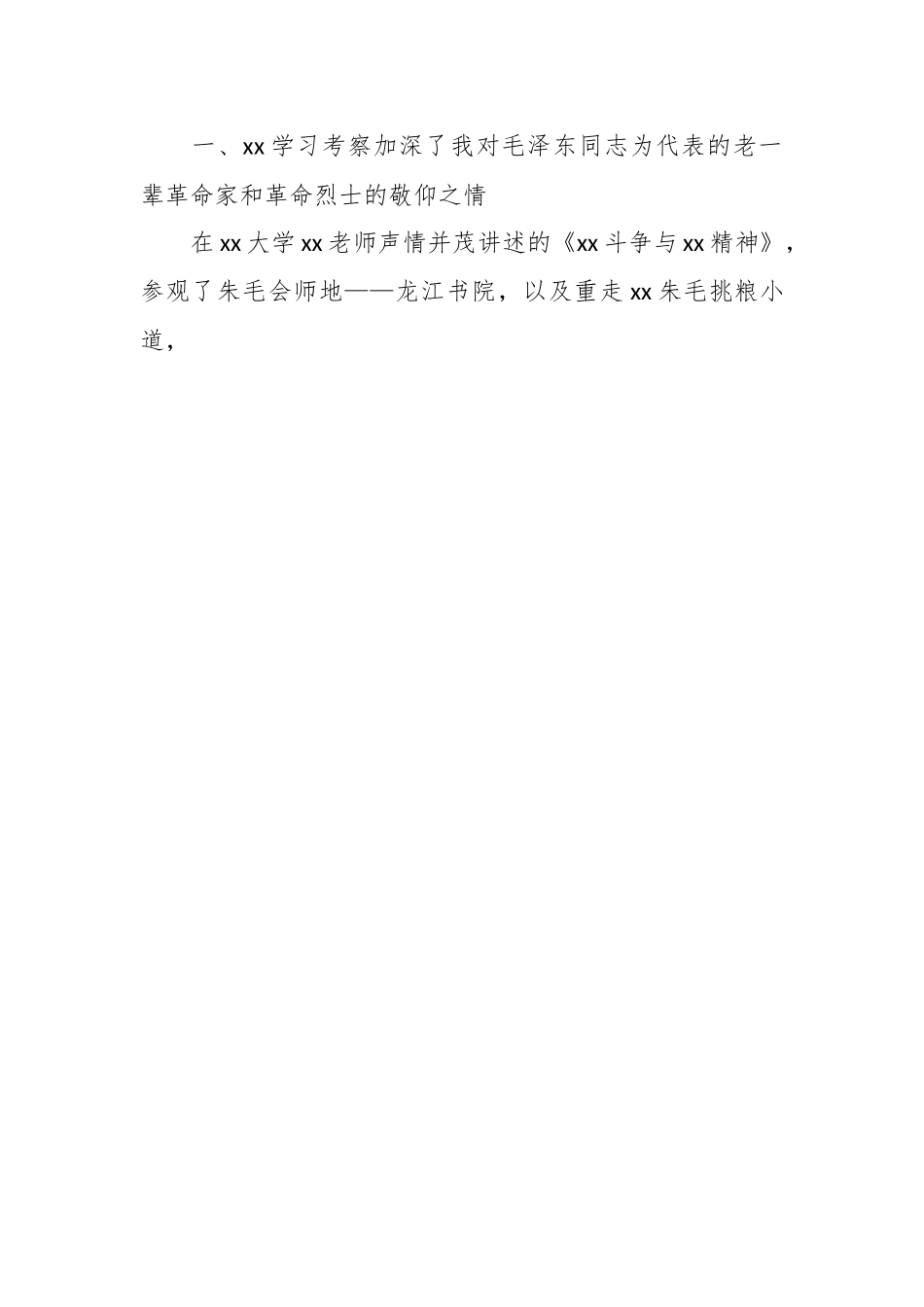 （5篇）关于政协委员在履职能力提升培训班上的交流发言.docx_第2页