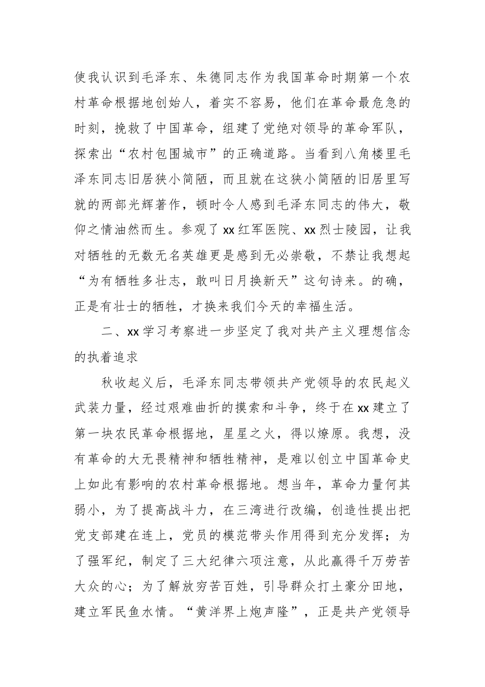 （5篇）关于政协委员在履职能力提升培训班上的交流发言.docx_第3页