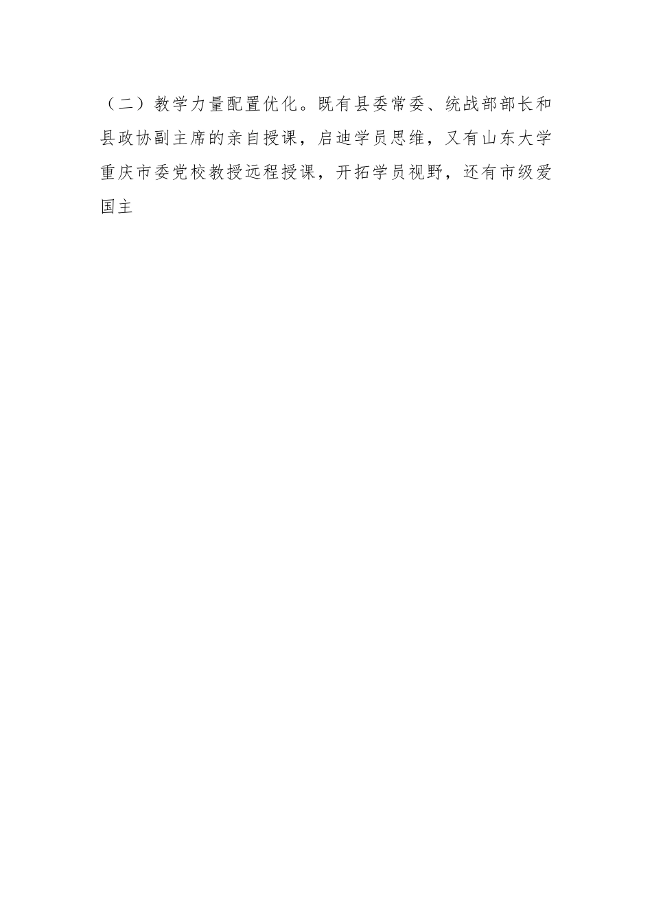 在参加全县意识形态工作暨宣统委员培训班有感.docx_第2页