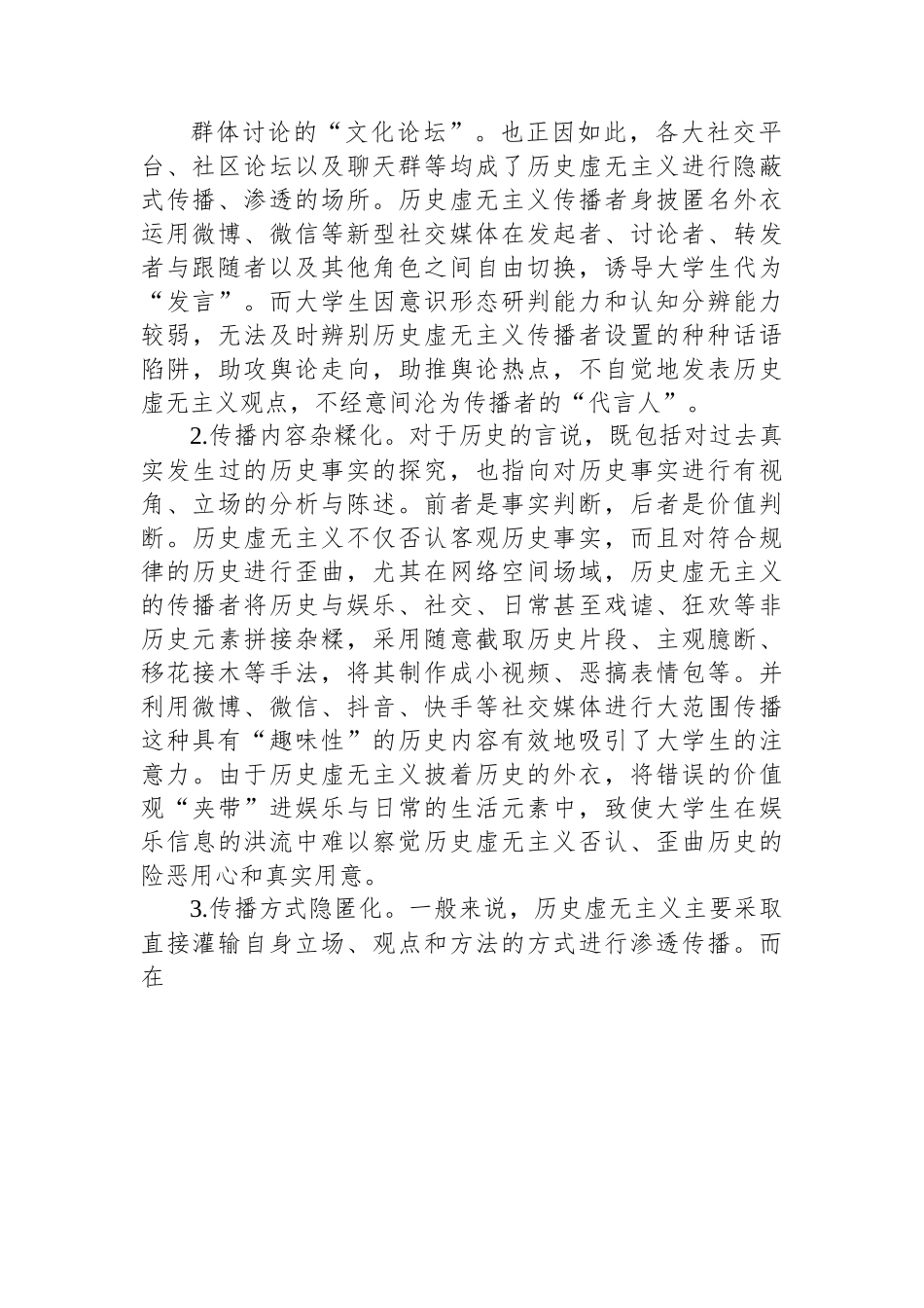 高校思政教师培训材料：警惕历史虚无主义.docx_第2页