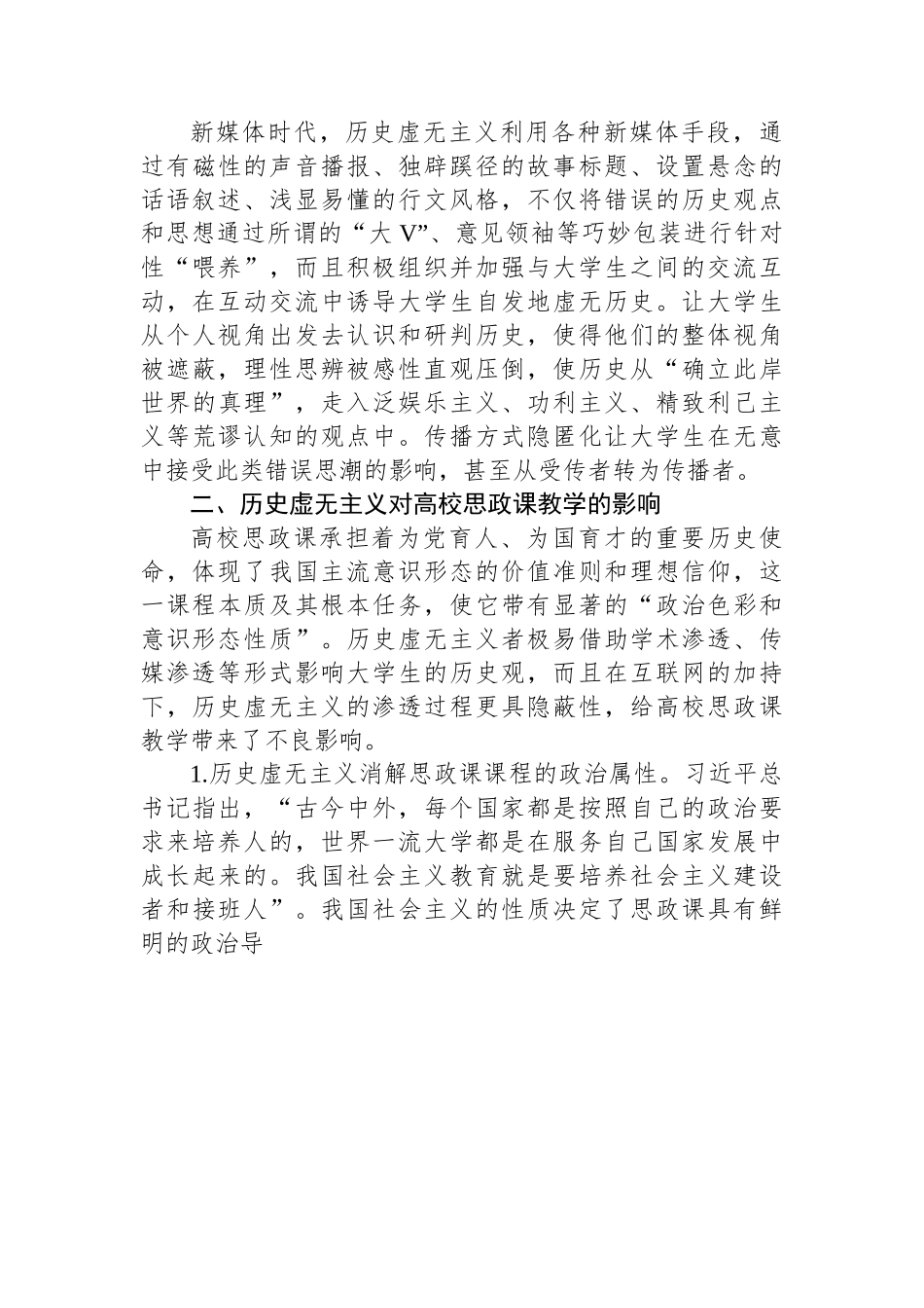 高校思政教师培训材料：警惕历史虚无主义.docx_第3页