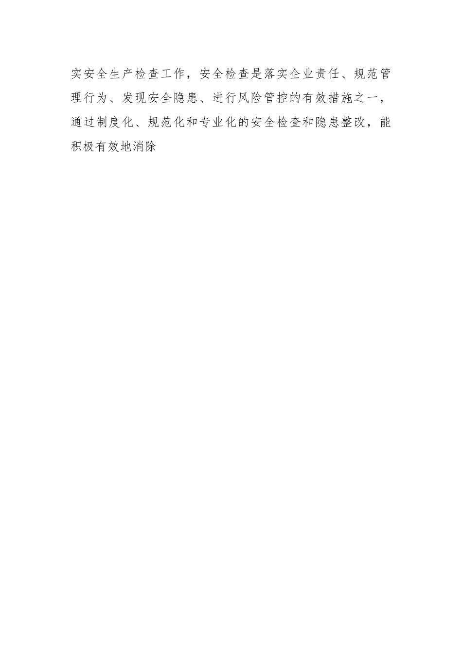 关于的应急管理能力提升培训心得.docx_第2页