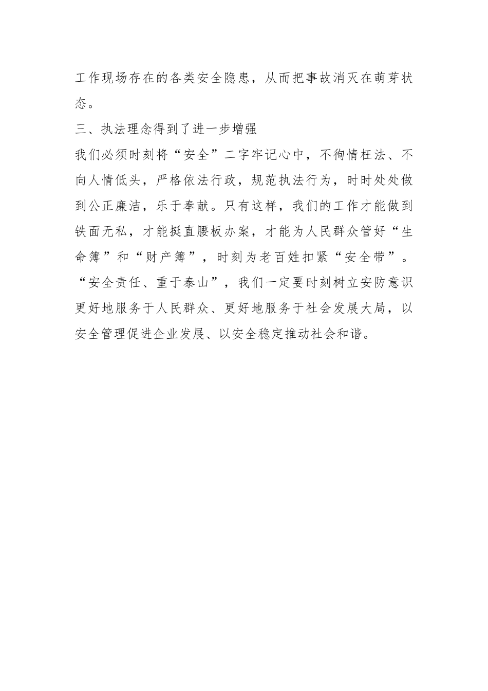 关于的应急管理能力提升培训心得.docx_第3页