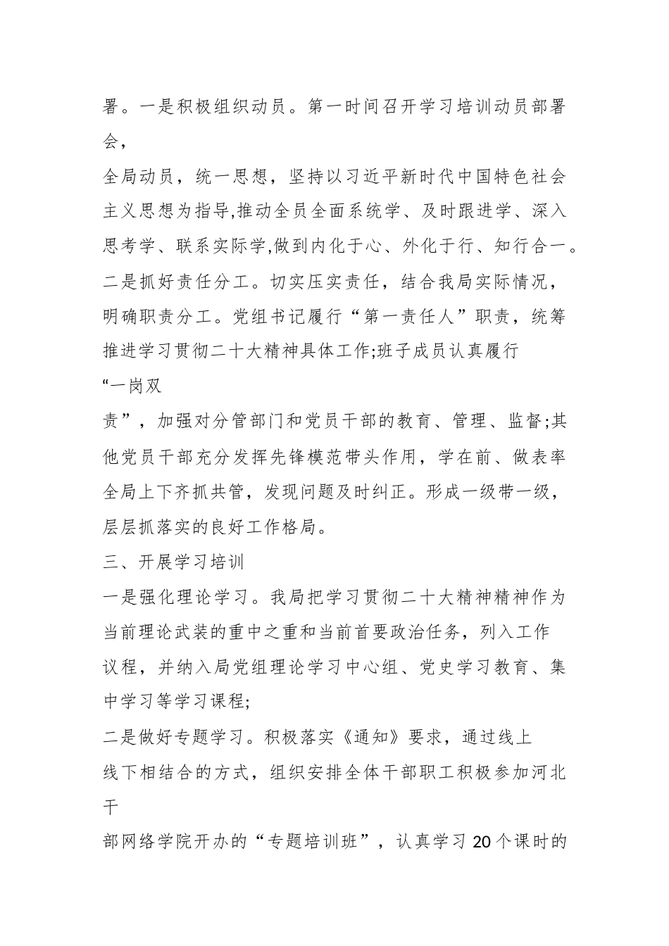 关于组织开展学习贯彻党的二X十大精神专题培训总结.docx_第3页