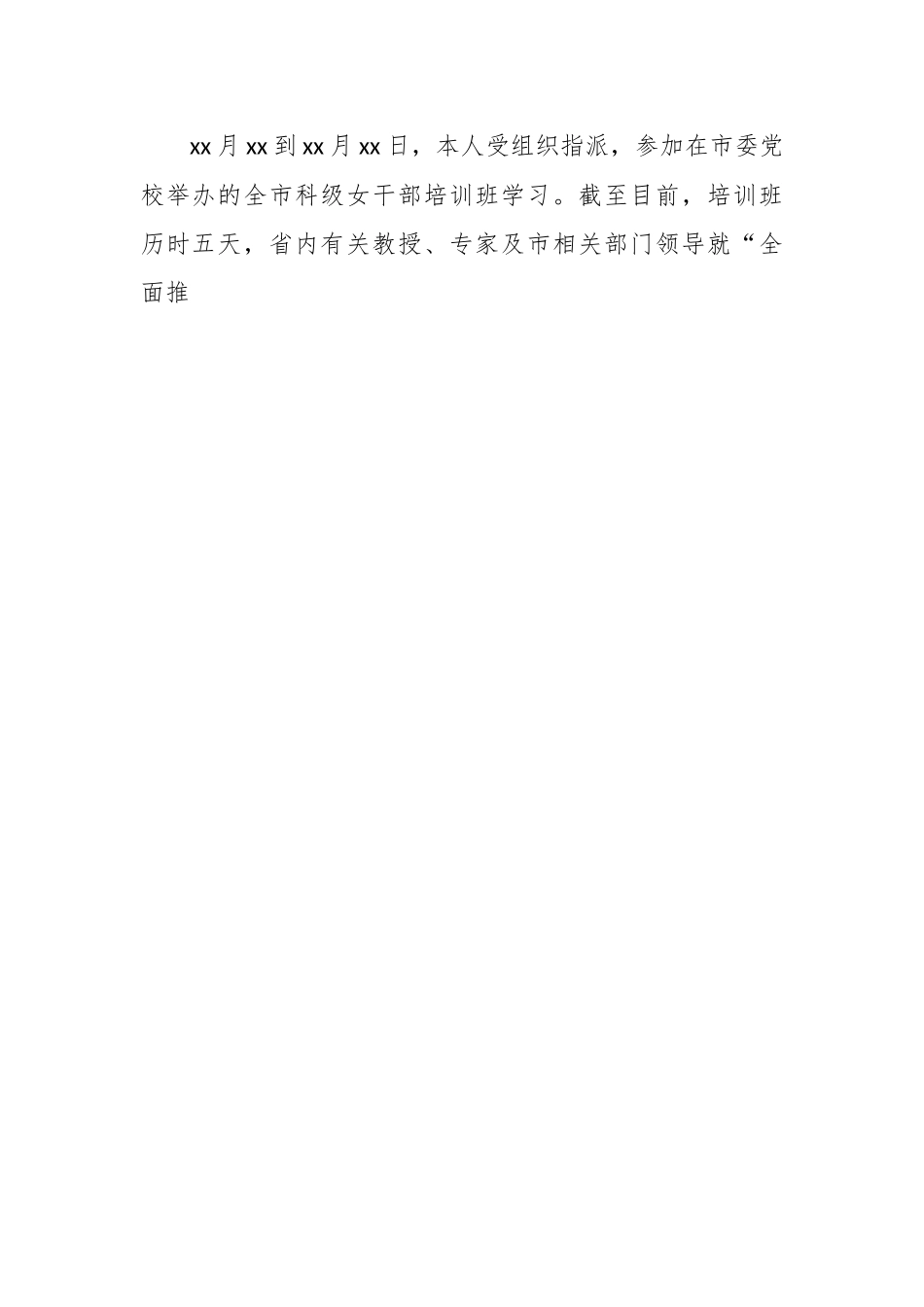 (9篇)干部培训自我鉴定材料汇编.docx_第2页