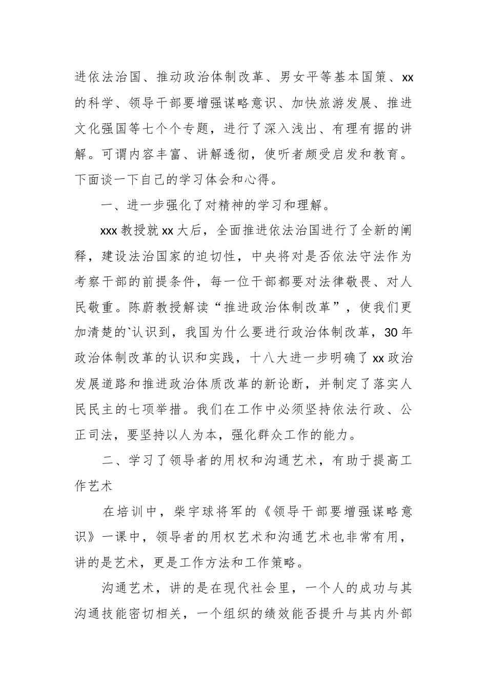 (9篇)干部培训自我鉴定材料汇编.docx_第3页