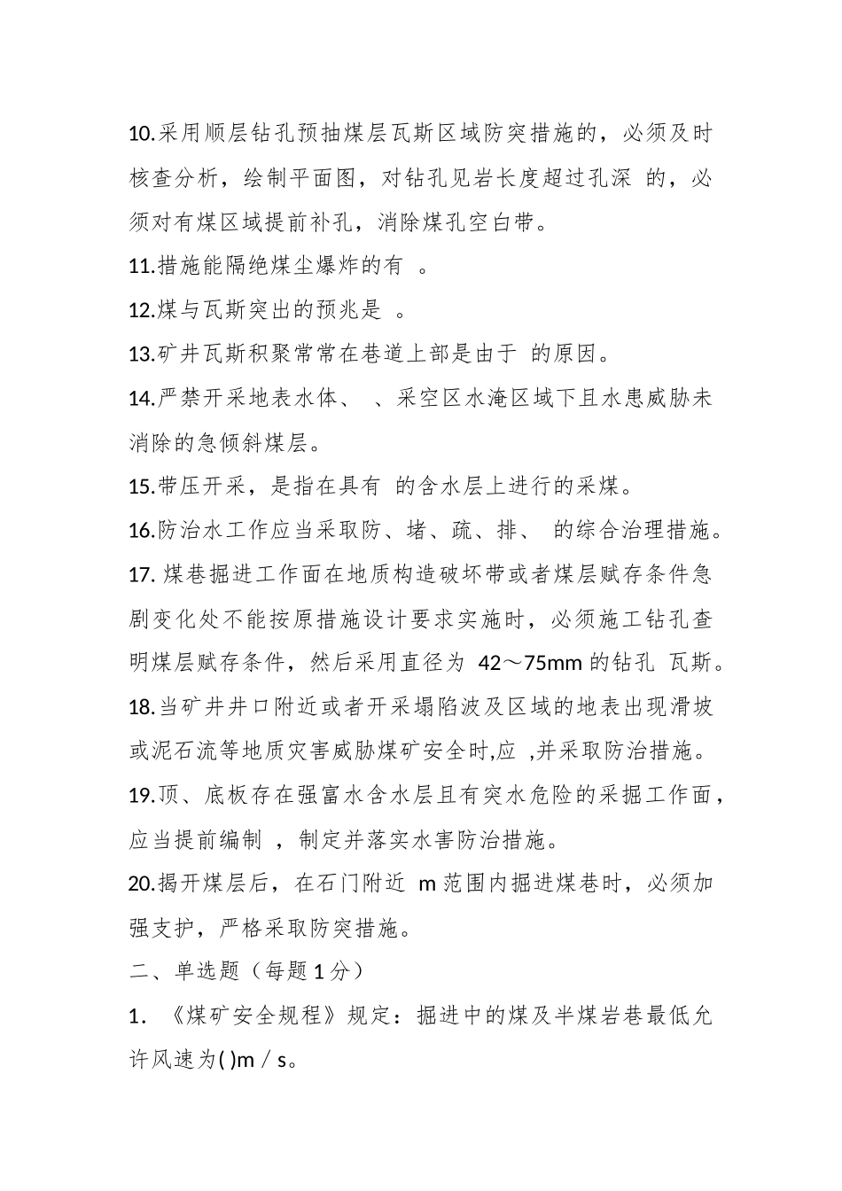 技能培训资料：“一规程三细则”管理人员考试试卷（含答案）.docx_第3页