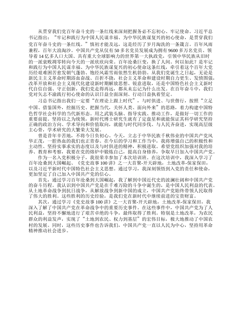 入党积极分子培训班有感（6篇）.docx_第2页