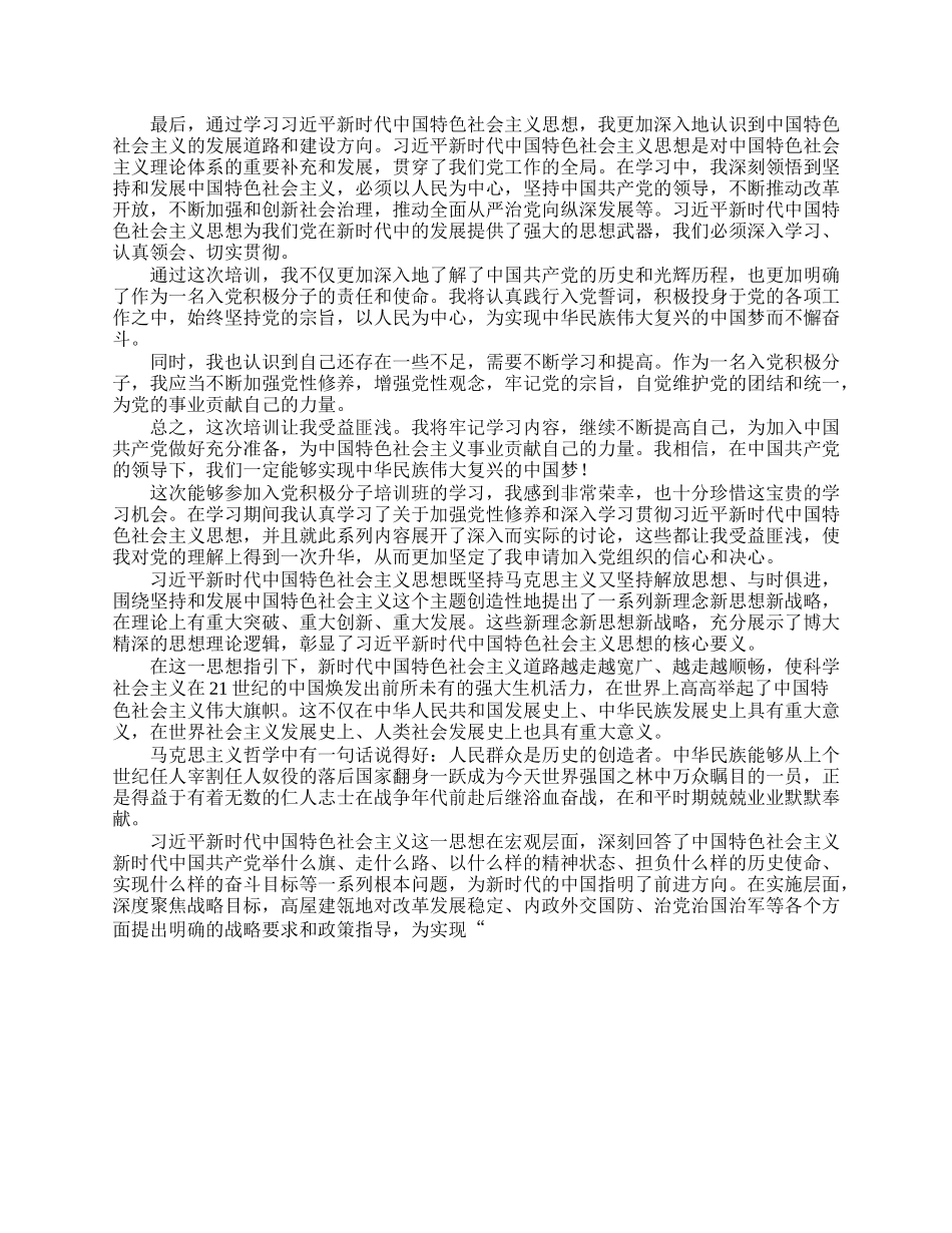 入党积极分子培训班有感（6篇）.docx_第3页