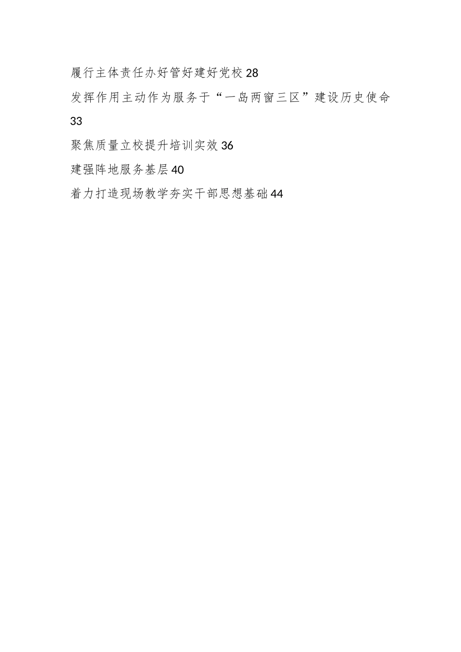 （21篇）2023年在党校培训工作专题交流会上的报告、经验交流发言材料汇编.docx_第2页