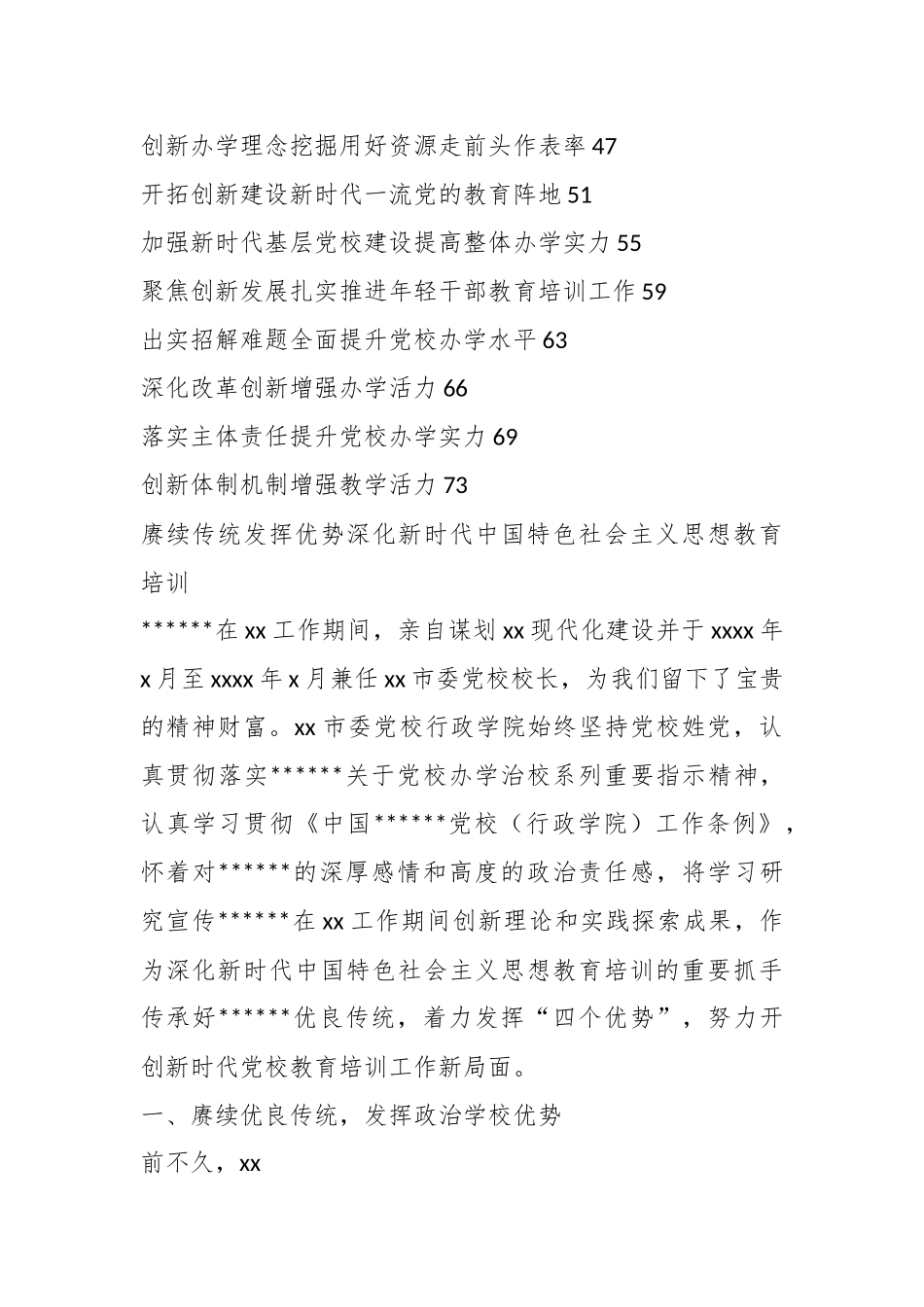 （21篇）2023年在党校培训工作专题交流会上的报告、经验交流发言材料汇编.docx_第3页