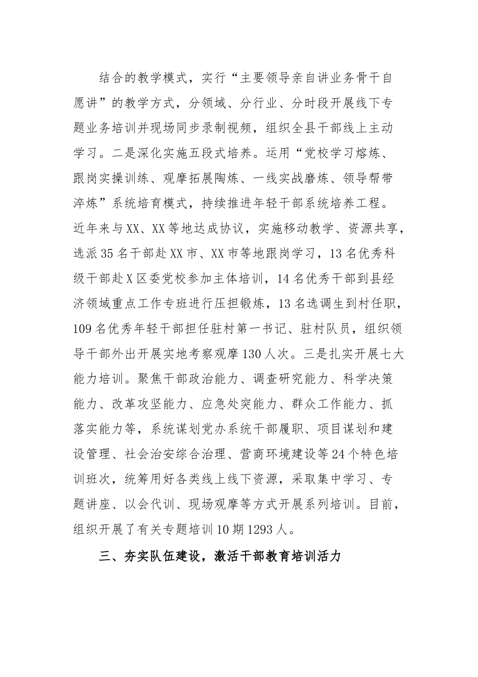 多措并举构建干部教育培训大格局.docx_第3页