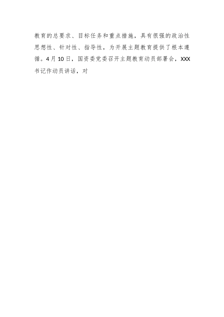 国资委培训中心党委在学习贯彻2023年主题教育动员部署会上的发言.docx_第2页
