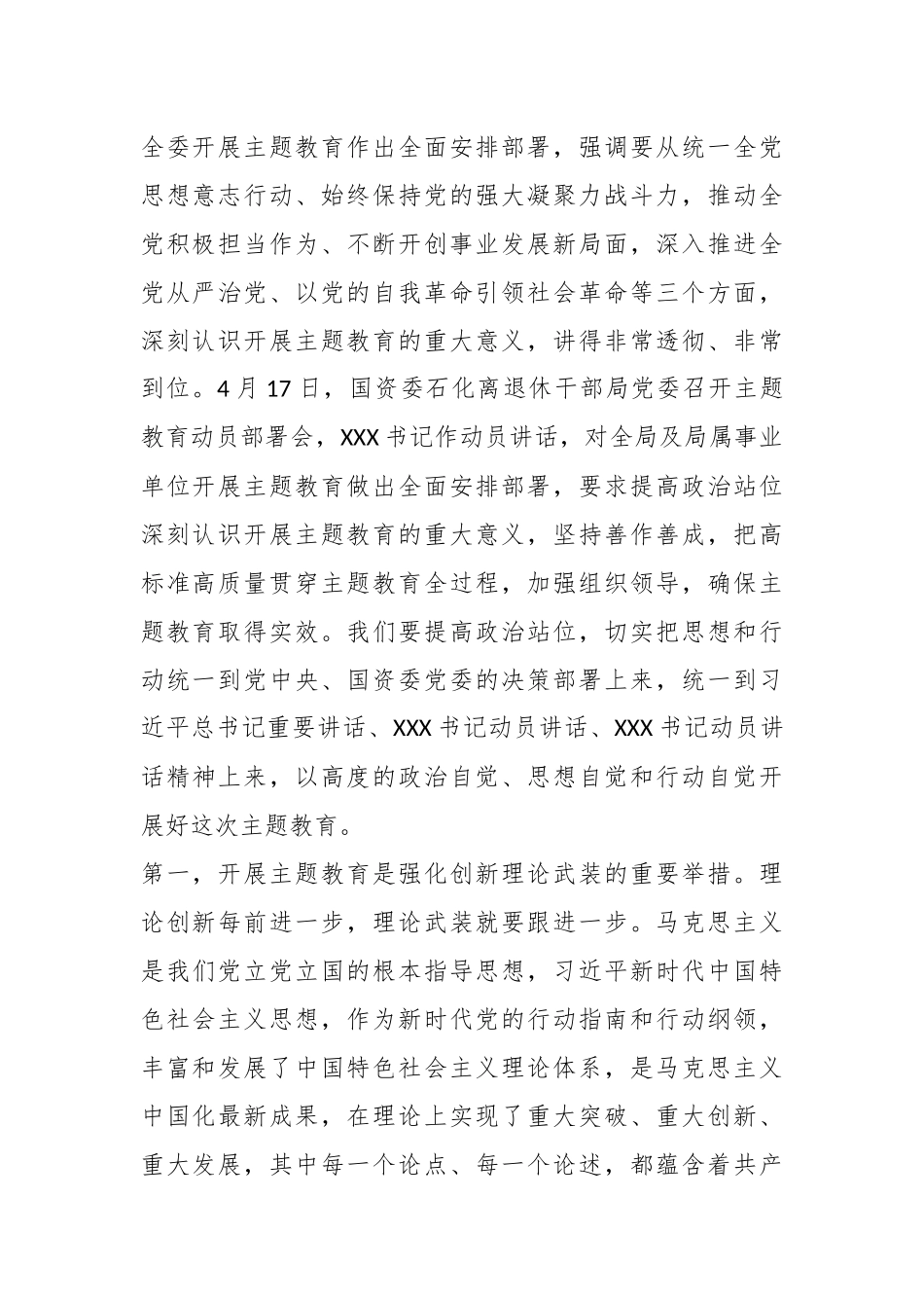 国资委培训中心党委在学习贯彻2023年主题教育动员部署会上的发言.docx_第3页