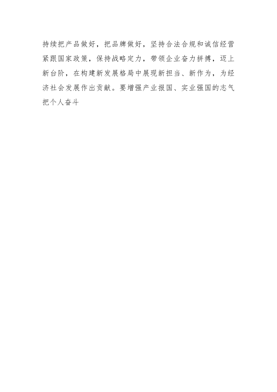 （6篇）在年轻一代民营经济人士理想信念教育培训班发言材料汇编.docx_第2页