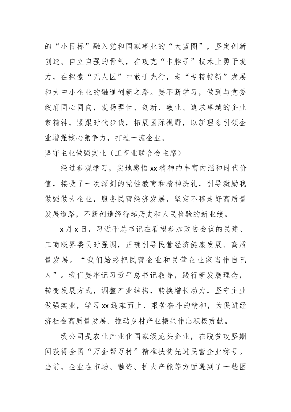 （6篇）在年轻一代民营经济人士理想信念教育培训班发言材料汇编.docx_第3页