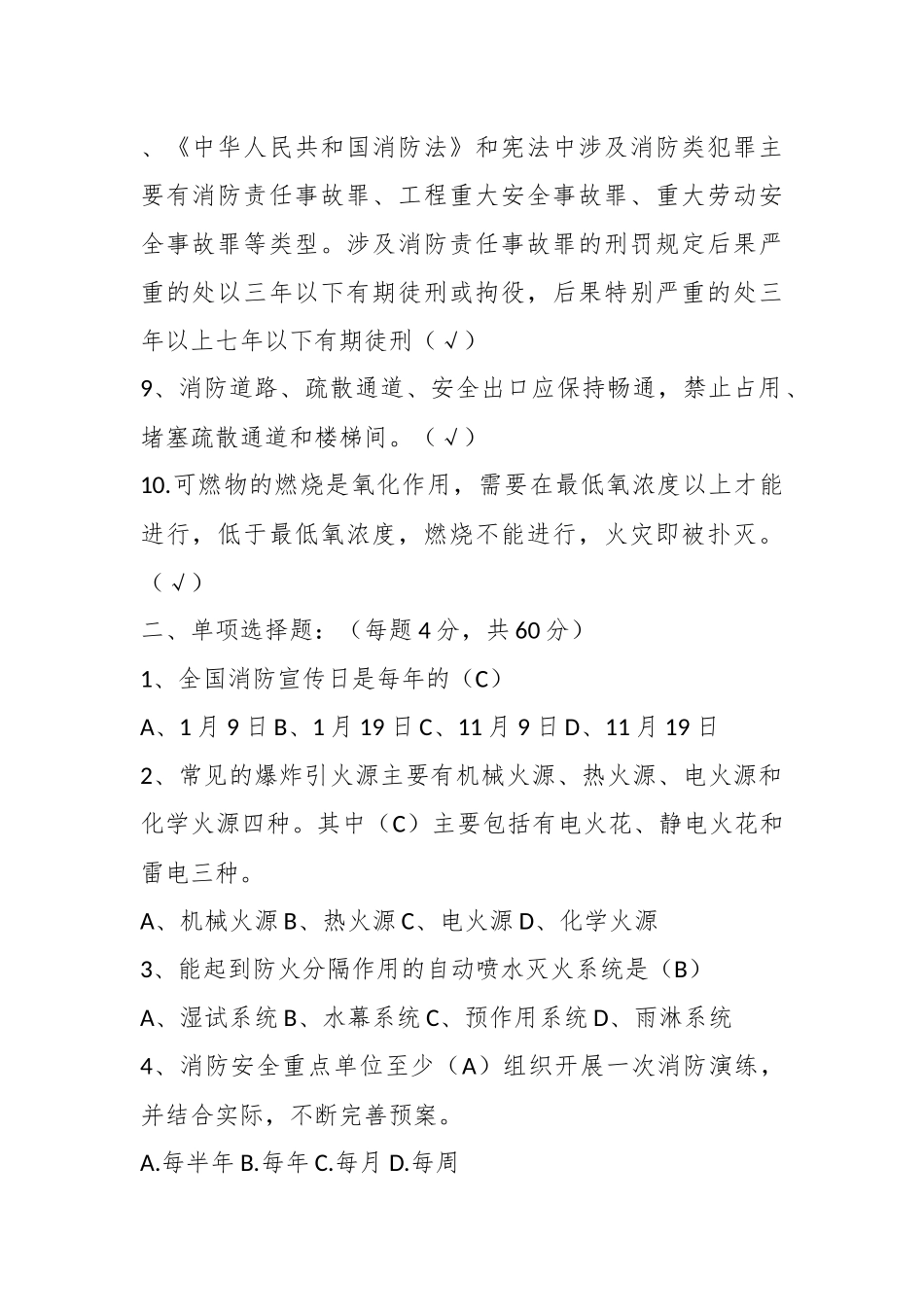 2023年义务消防员关于消防常识培训试卷（含答案）.docx_第3页