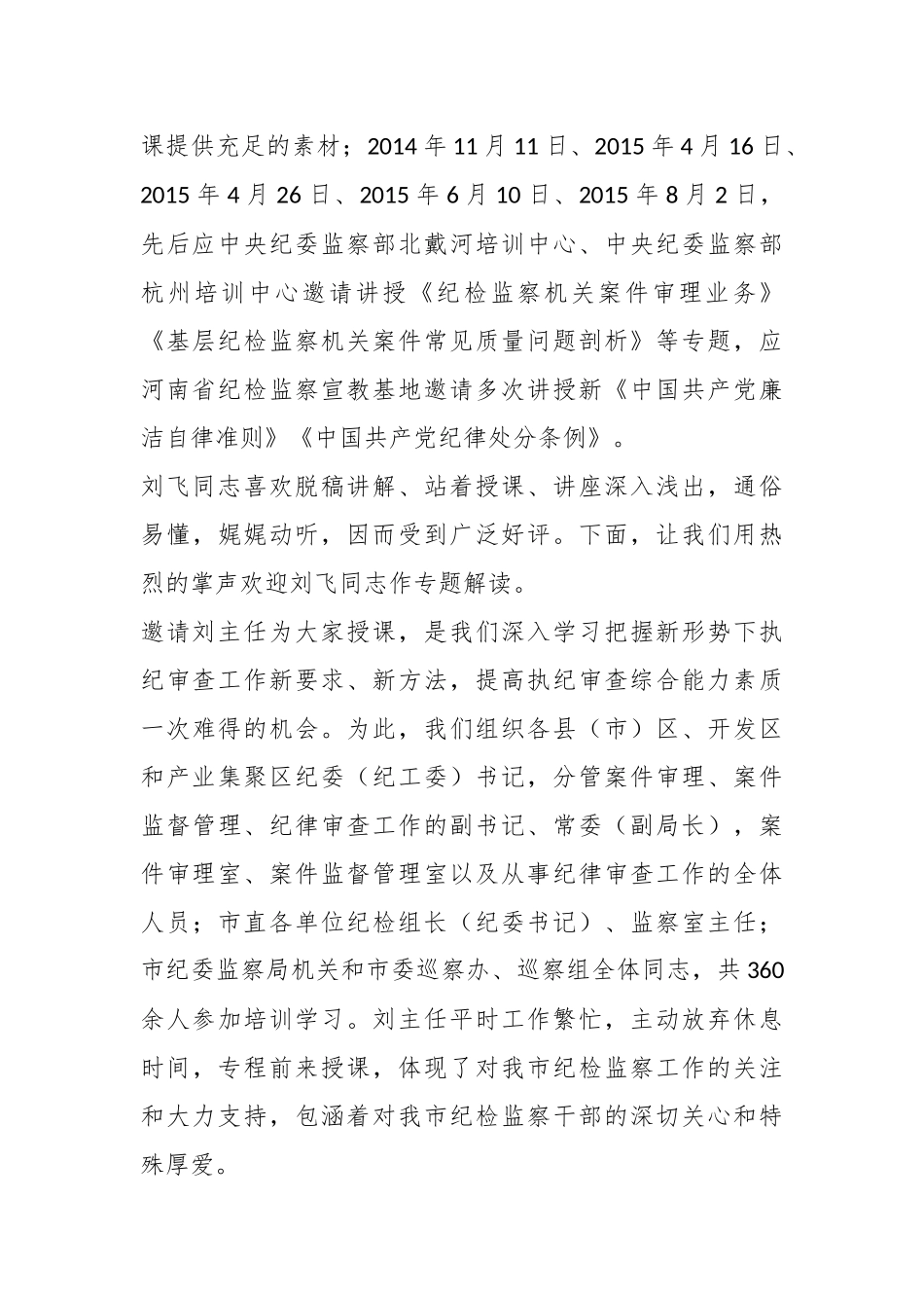 （5篇）关于纪检监察系统执纪审查业务培训班主持词材料.docx_第3页