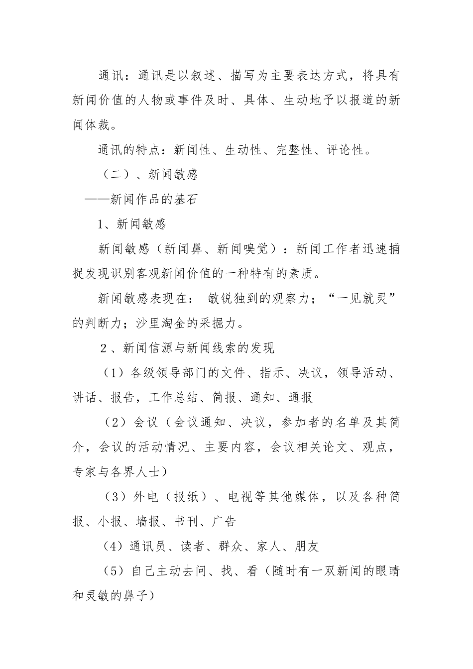 食药监管局通讯员培训讲座讲稿.docx_第3页