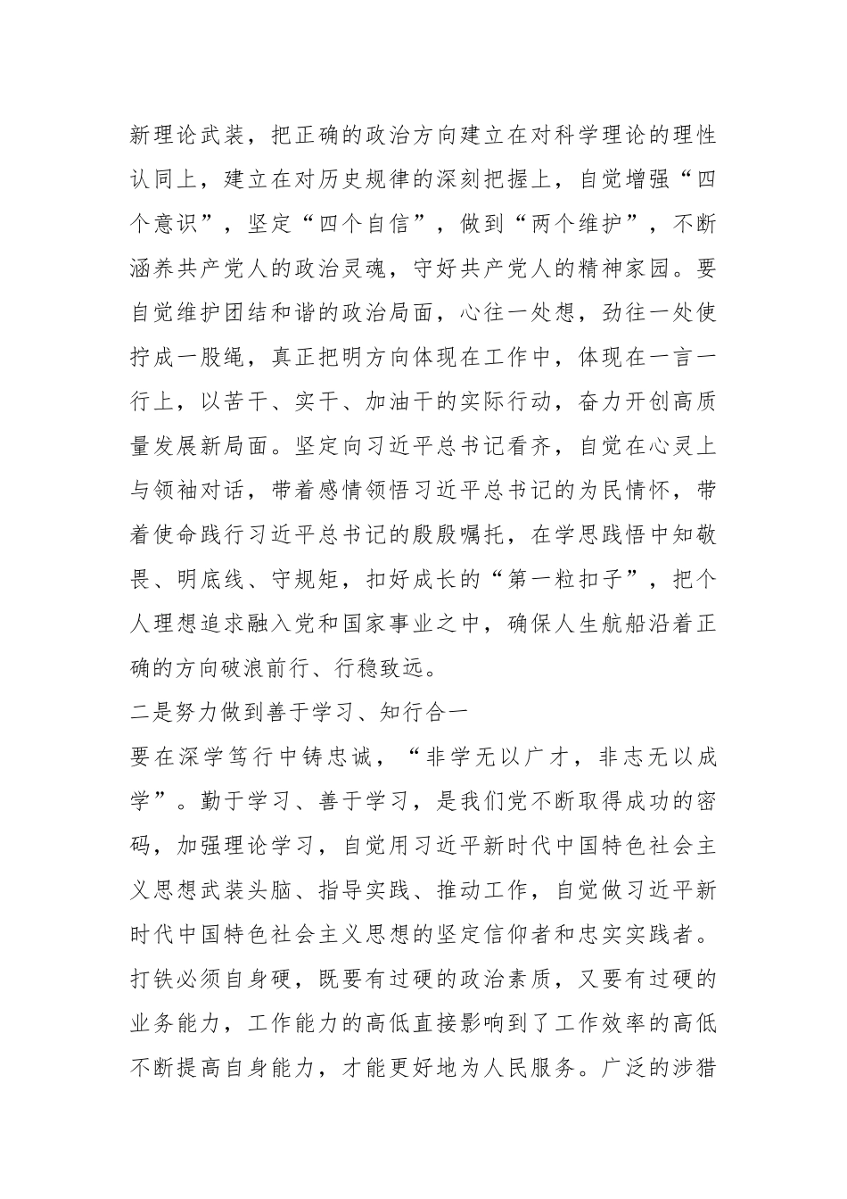 关于全州城市治理现代化专题培训总结.docx_第3页