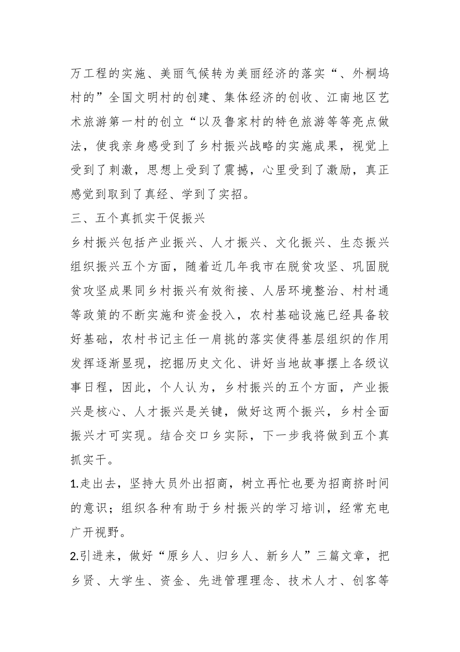接续奋斗开新局乡村振兴绘新篇——乡村振兴专题培训班心体会.docx_第3页