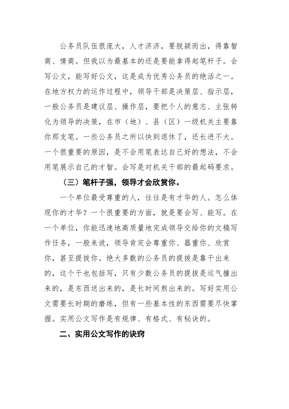 市委办老主任最新公文培训讲稿：让笔杆支撑你，掌握公文写作的秘诀.docx_第3页