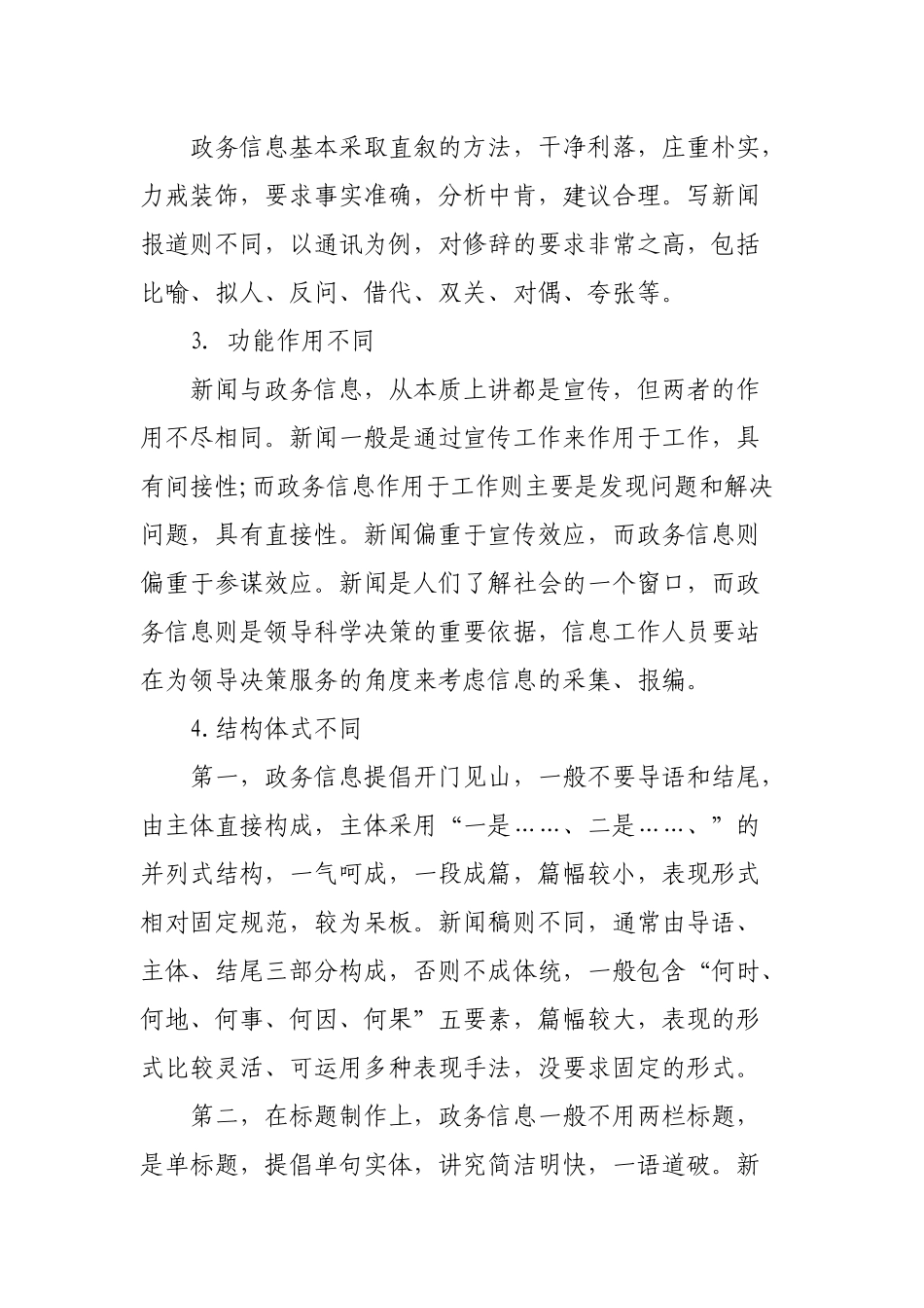 政务信息文稿写作培训讲稿.docx_第3页