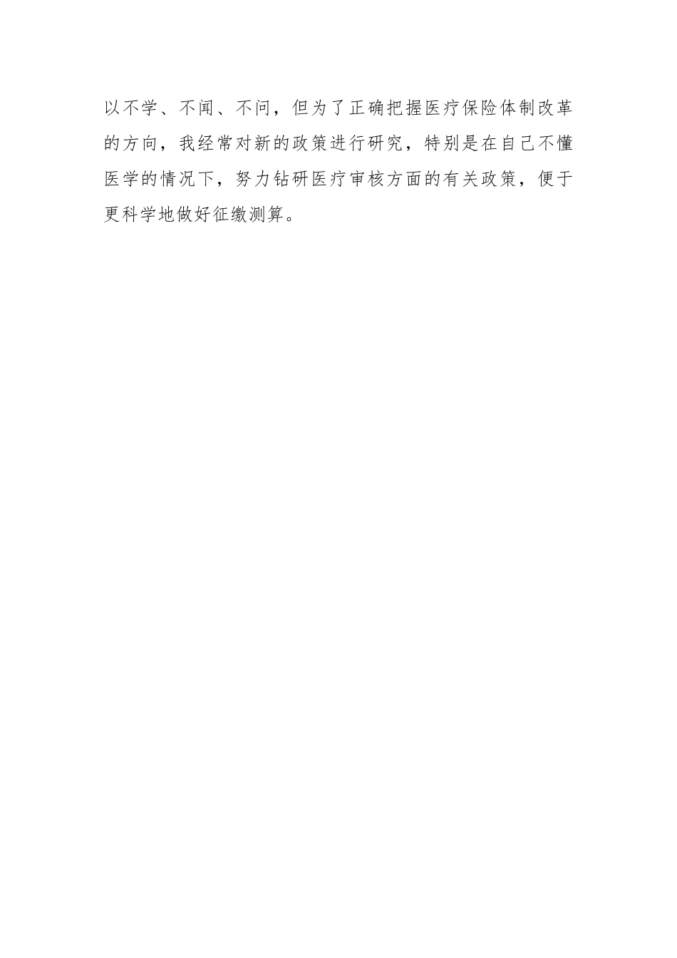 （2篇）关于领导干部培训自我鉴定材料.docx_第2页