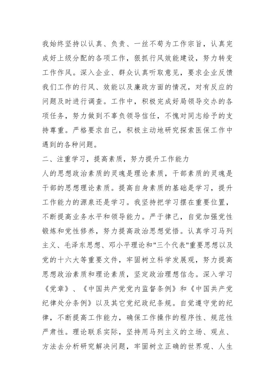 （2篇）关于领导干部培训自我鉴定材料.docx_第3页