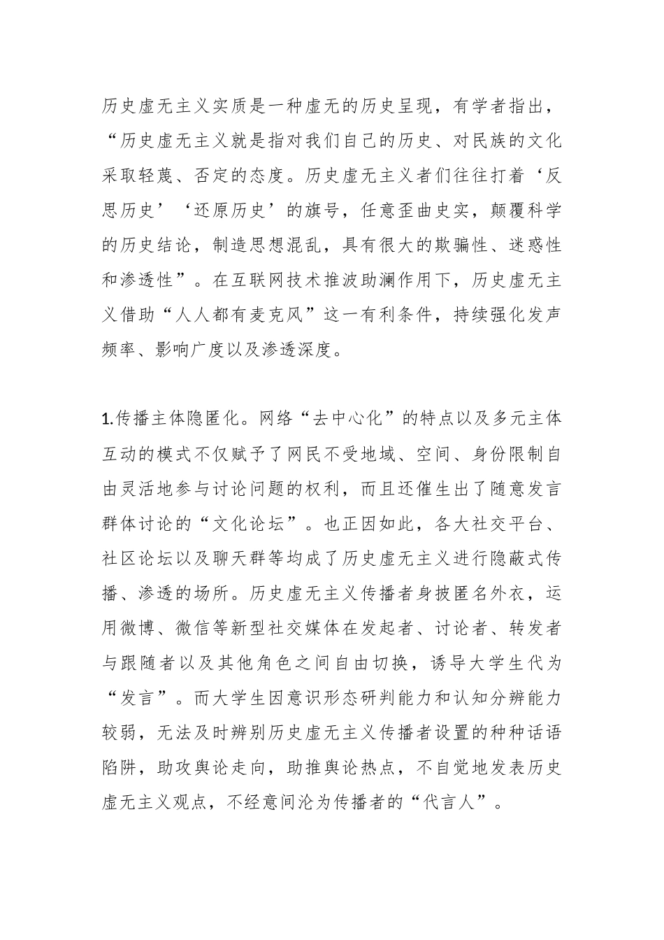 XX高校思政教师培训材料： 警惕历史虚无主义.docx_第2页