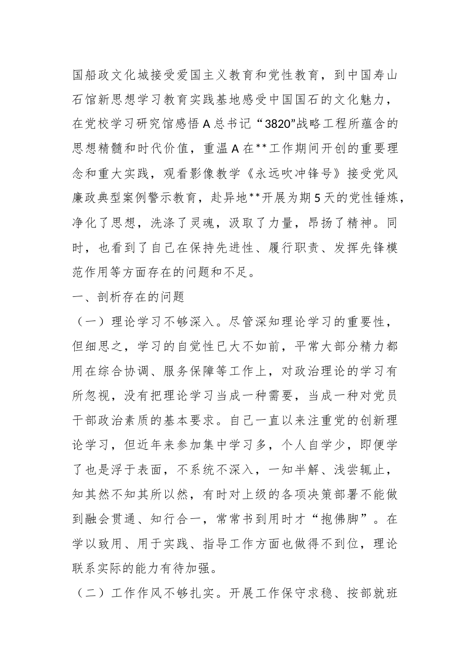 关于党校科级干部培训党性分析报告.docx_第3页