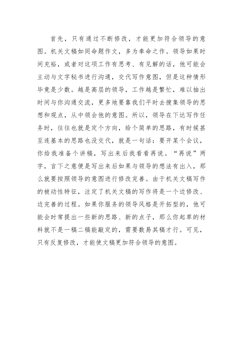 文稿修改应该注意的几个事项.docx_第2页
