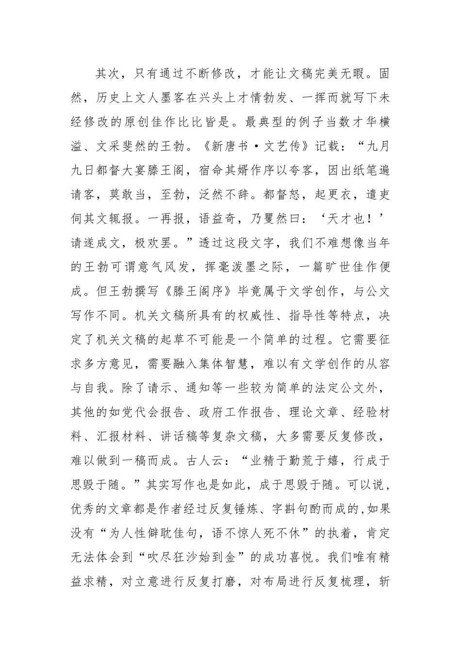 文稿修改应该注意的几个事项.docx_第3页