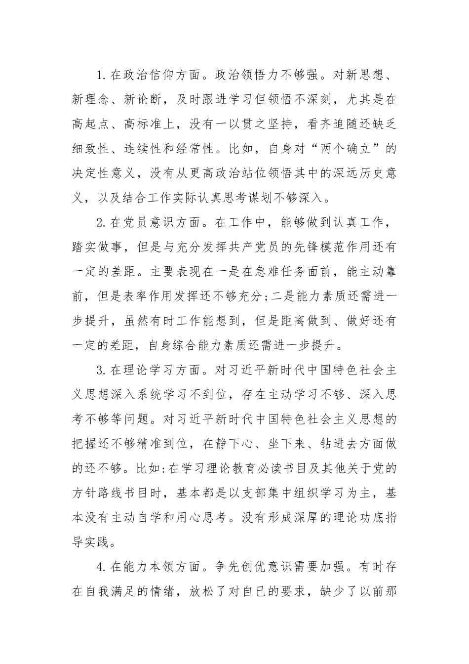 单位主要负责人2022年度组织生活会个人对照检查材料.docx_第2页