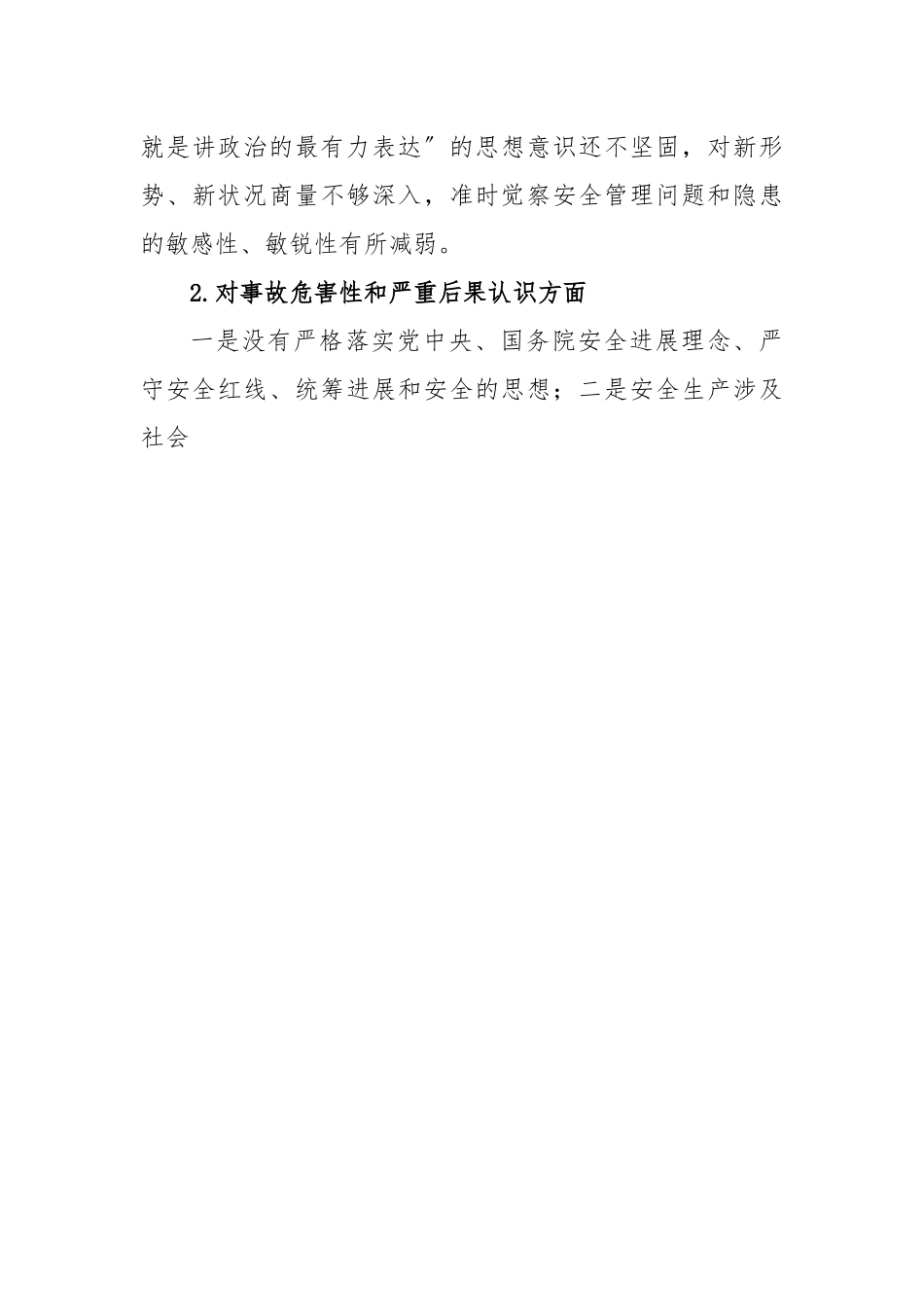 安全生产专题民主生活会领导班子对比检查材料.docx_第3页