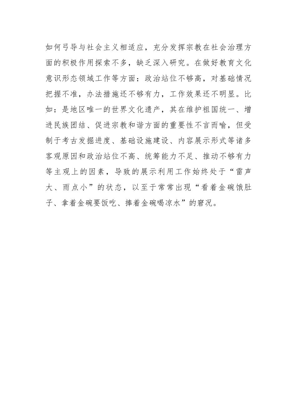 党支部书记2022年度组织生活会对照检查材料---号召和要求 治疆方略.docx_第3页