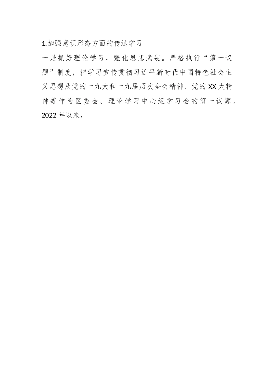 县（市、区）领导班子党史学习教育专题民主生活会整改落实情况报告（全文4588字）.docx_第2页