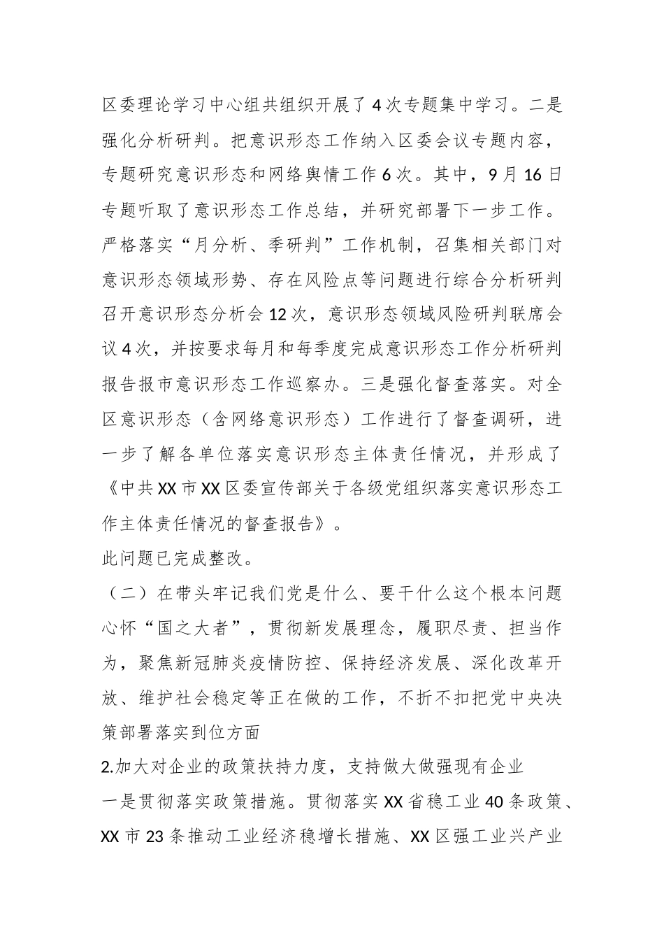 县（市、区）领导班子党史学习教育专题民主生活会整改落实情况报告（全文4588字）.docx_第3页