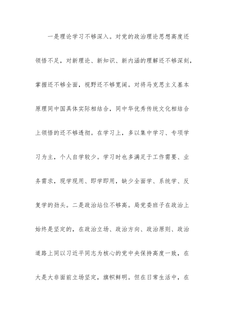 市场监督管理局党委班子2022年度“六个带头”民主生活会对照检查材料.docx_第2页