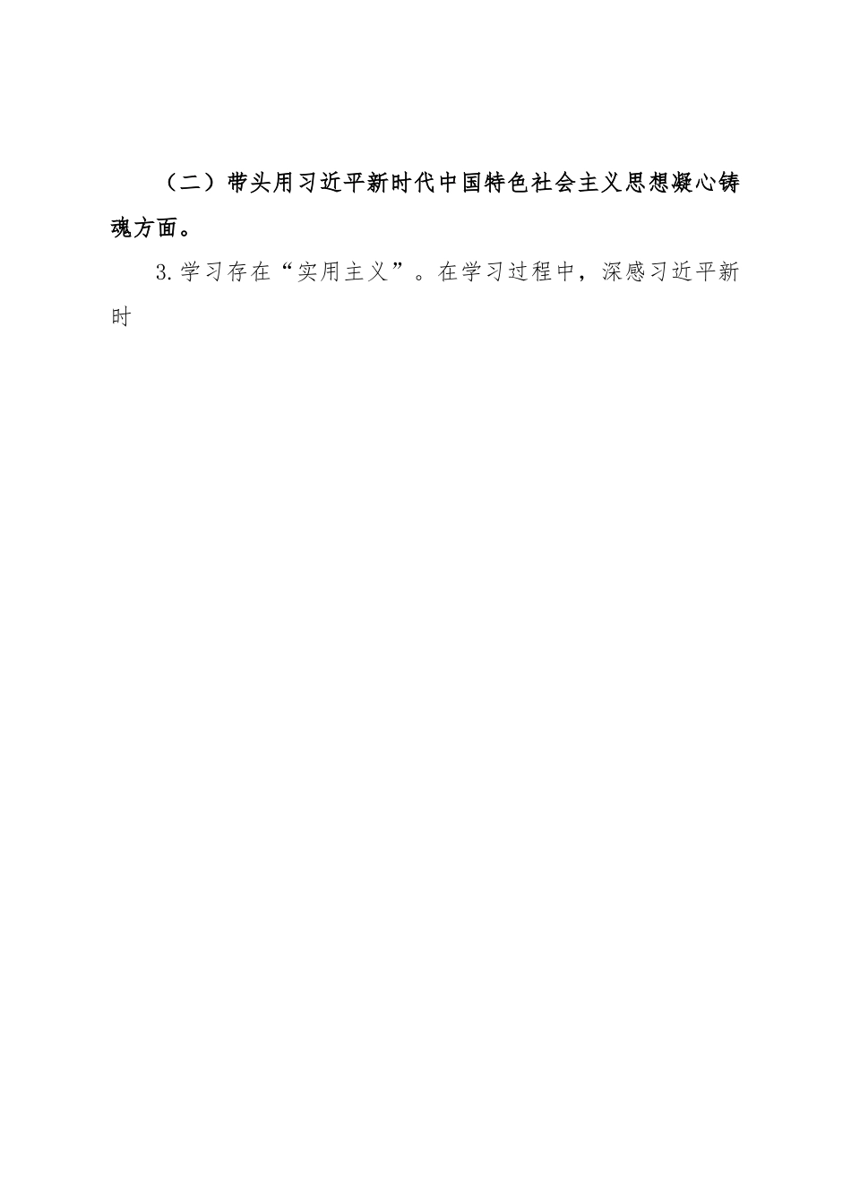 个人副县长2022年度民主生活会个人发言提纲.doc_第2页