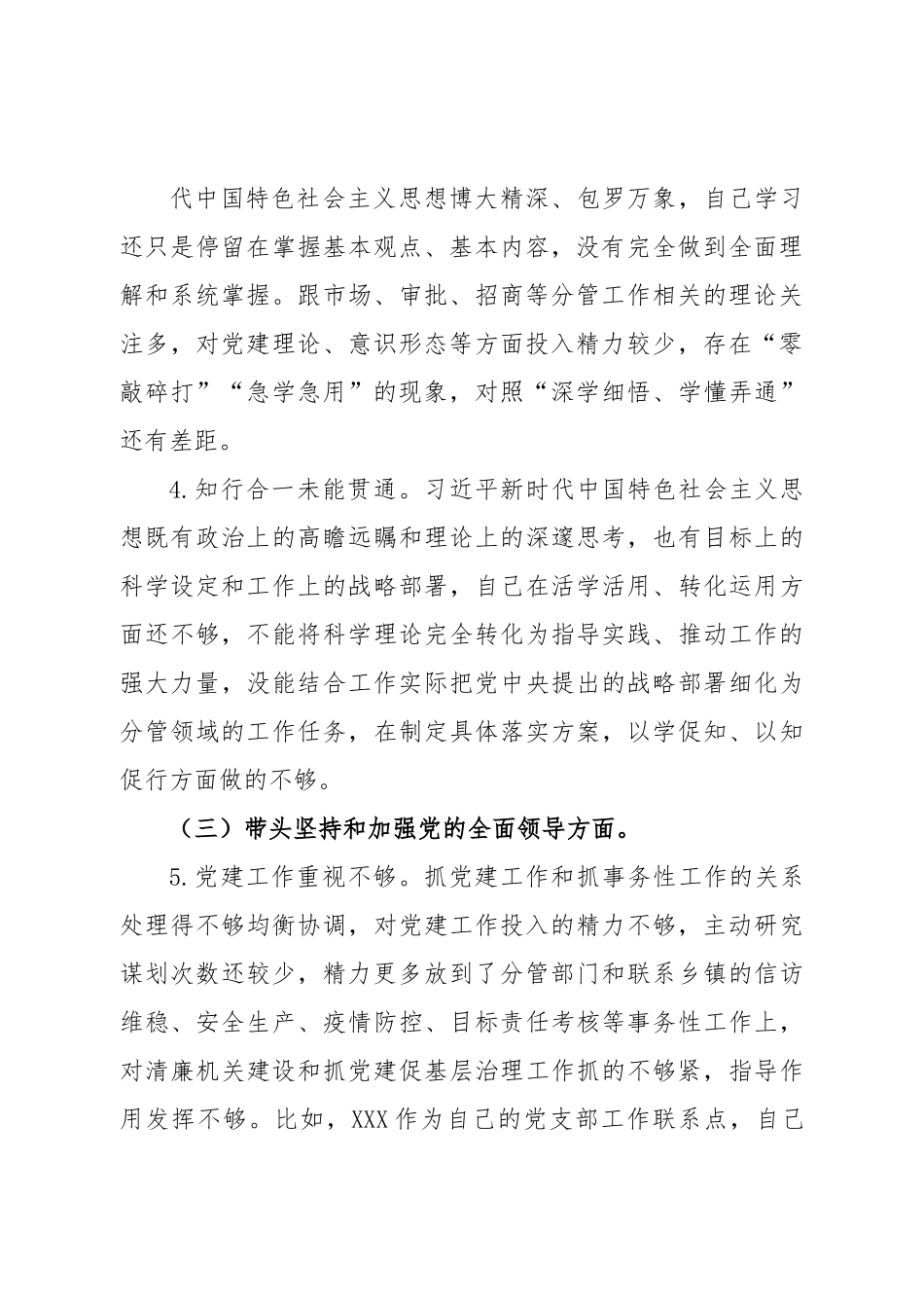个人副县长2022年度民主生活会个人发言提纲.doc_第3页
