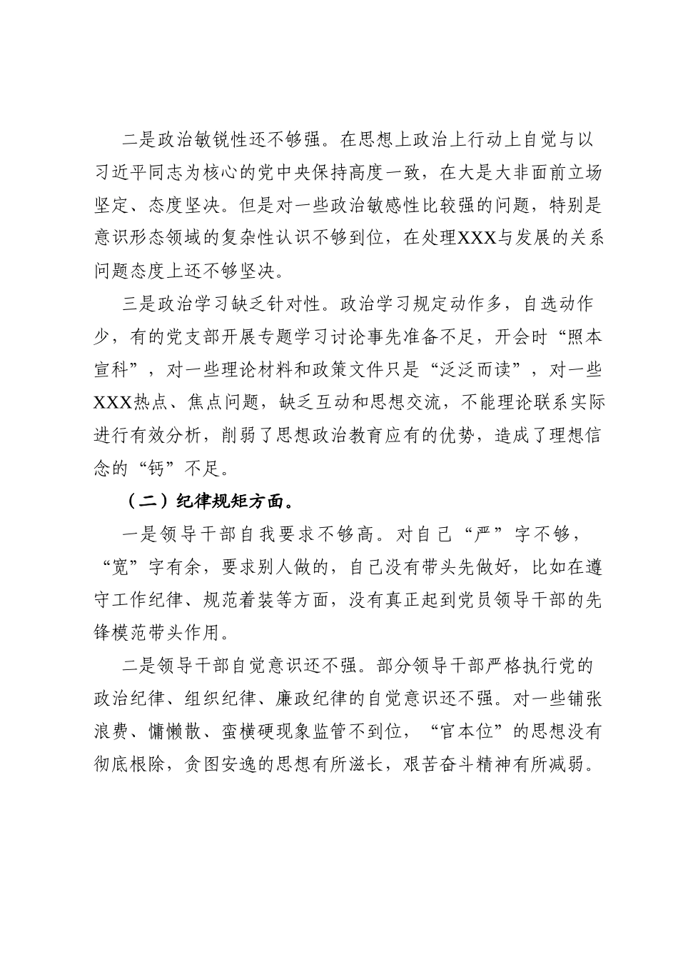主题教育专题民主生活会领导班子对照检查材料.docx_第2页