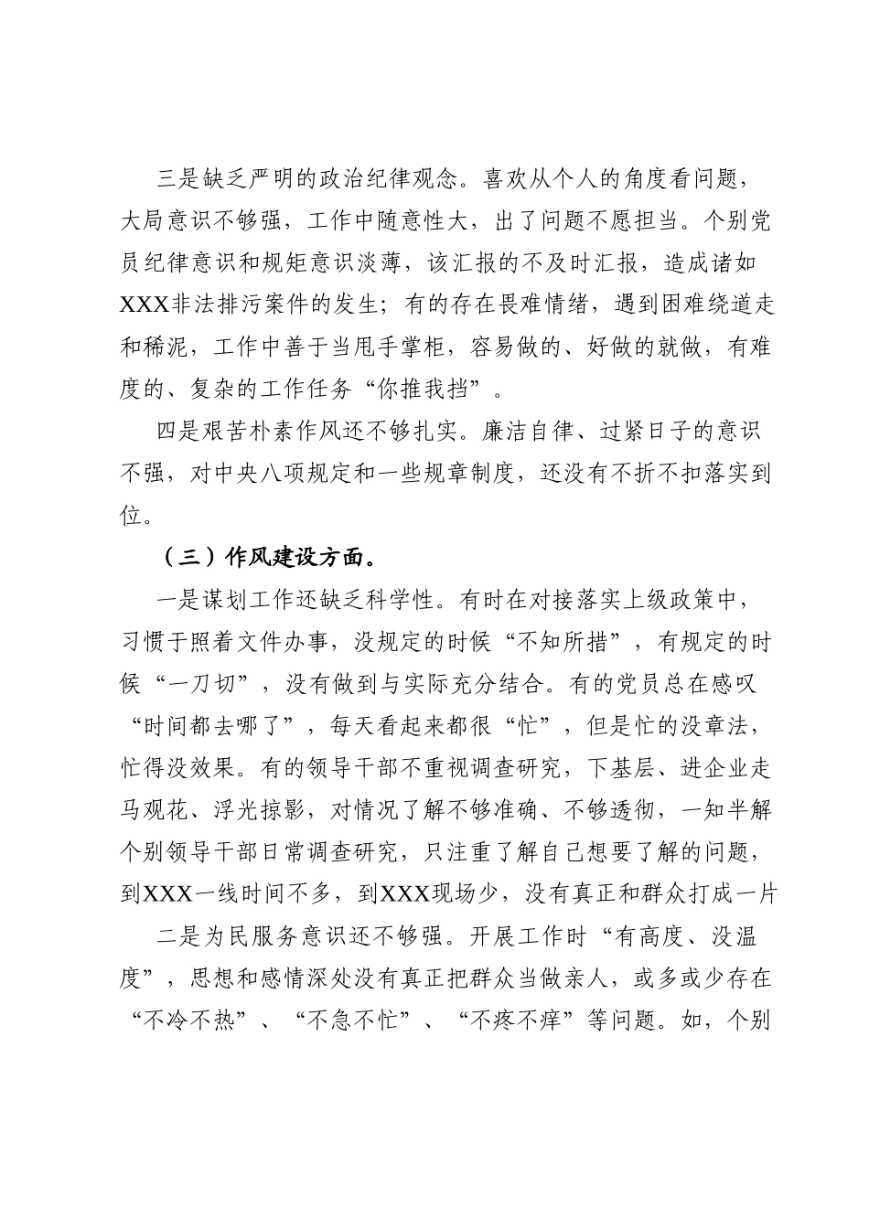 主题教育专题民主生活会领导班子对照检查材料.docx_第3页