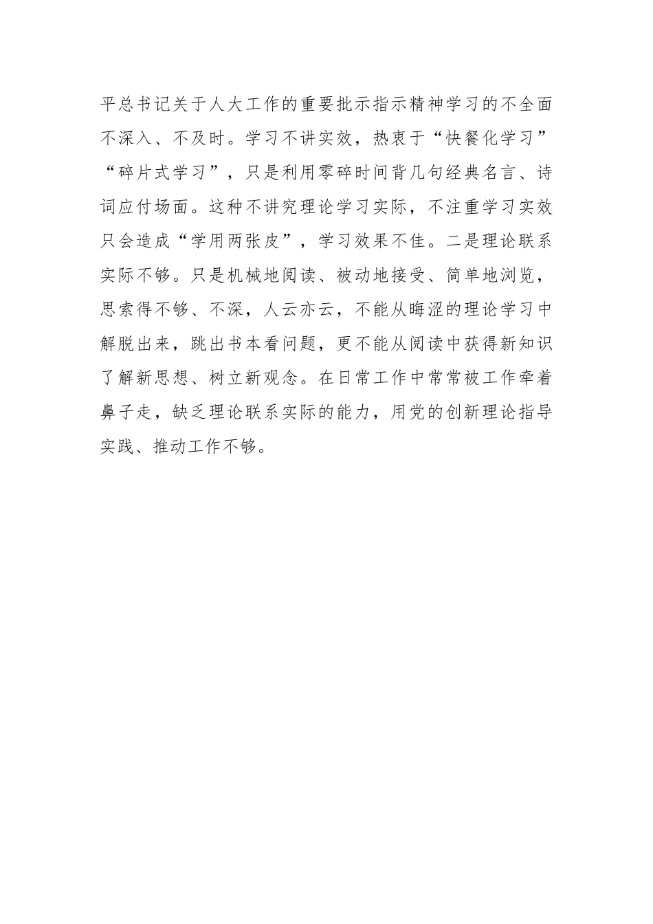 【组织生活会】机关党员干部2022年度组织生活会个人对照检查材料.docx_第3页