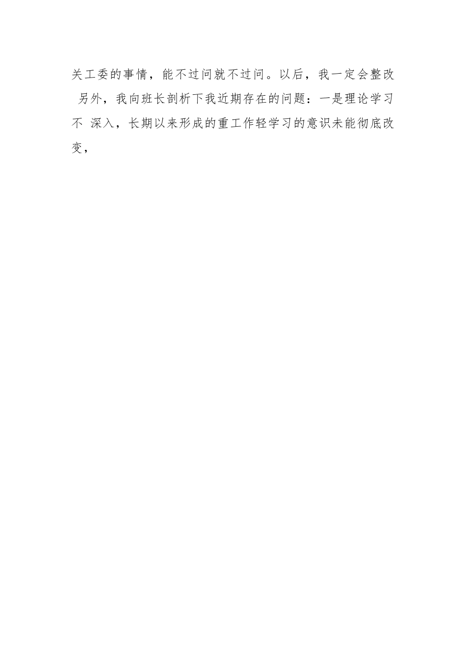 （2篇）2023年基层党组织组织生活会谈心谈话记录.docx_第2页