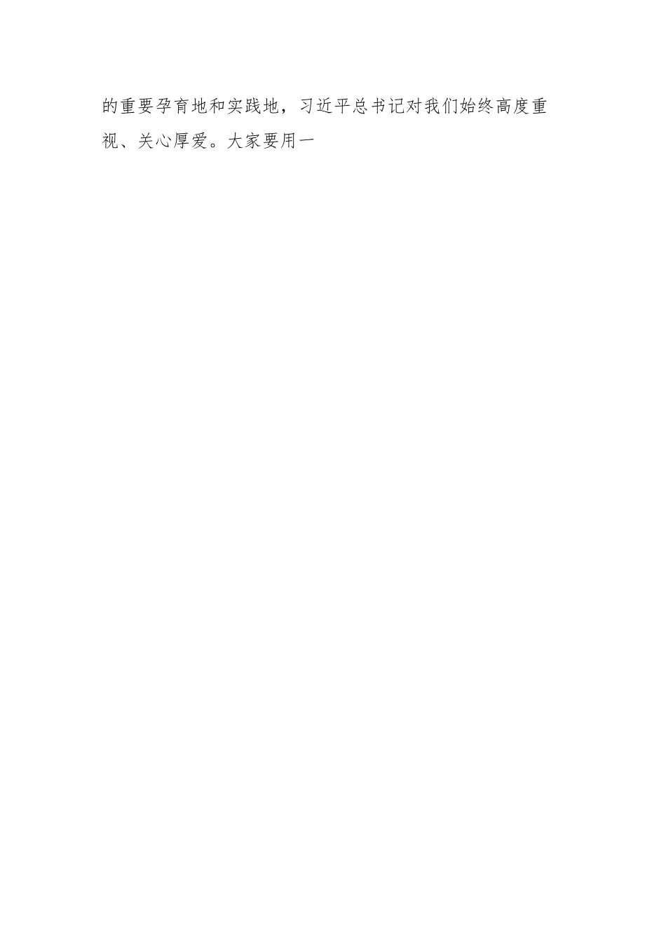 主题教育专题 民主生活会会前学习研讨发言提纲.docx_第2页
