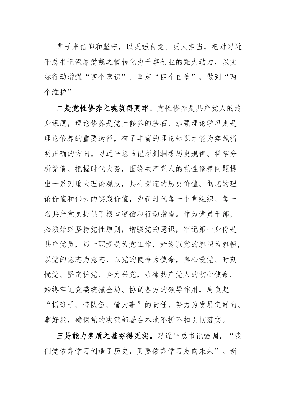 主题教育专题 民主生活会会前学习研讨发言提纲.docx_第3页