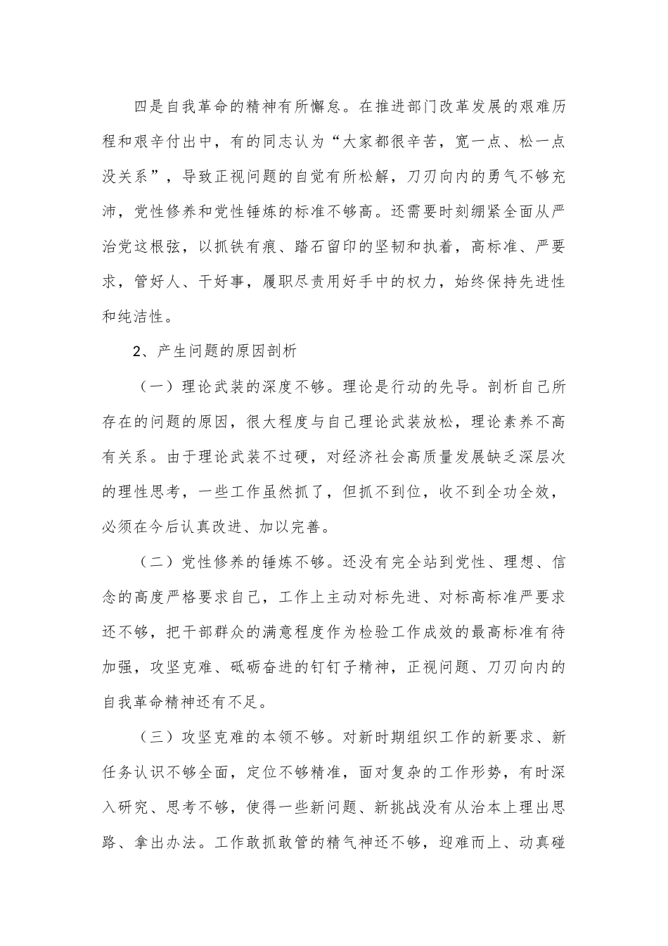 (10条)2022年民主生活会六个带头存在问题原因剖析分析.docx_第2页