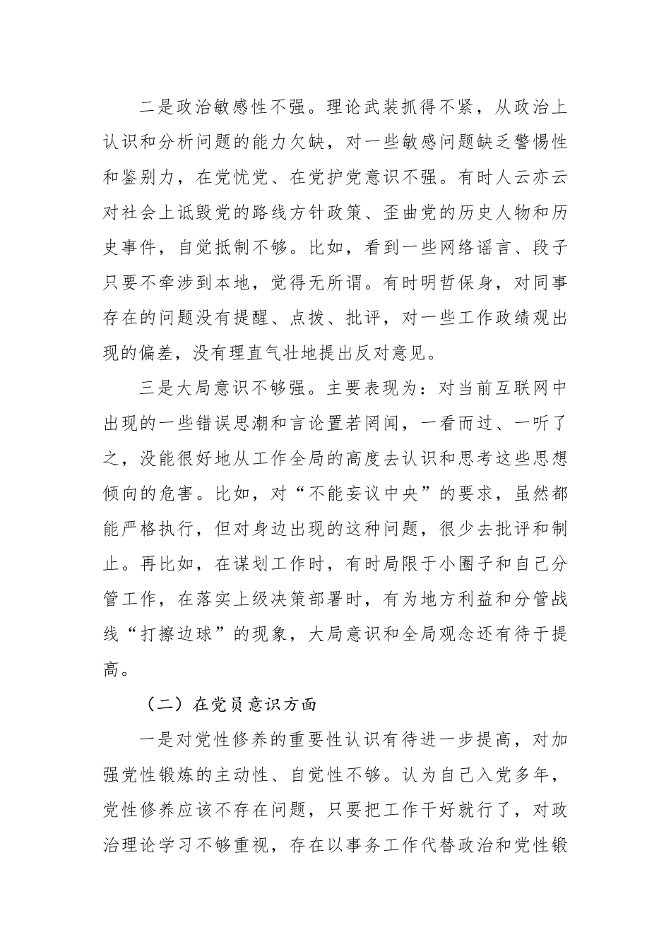 【组织生活会】分管领导2022年度组织生活会个人对照检查材料.docx_第2页