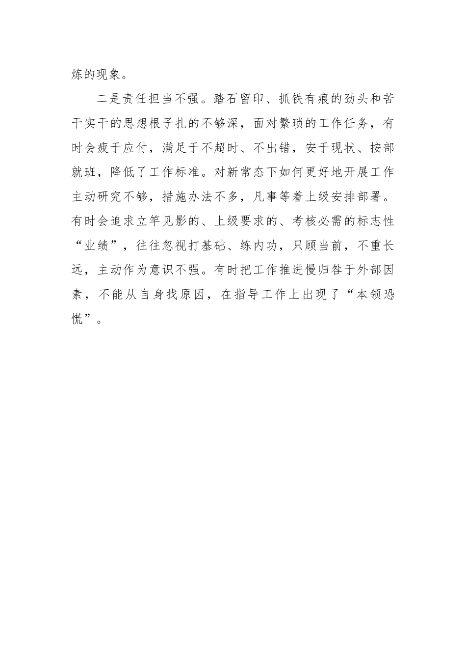 【组织生活会】分管领导2022年度组织生活会个人对照检查材料.docx_第3页